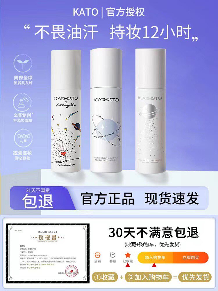 kato定妆喷雾不二兔补水保湿轻薄不油腻持久防汗官方正品旗舰店怎么看?