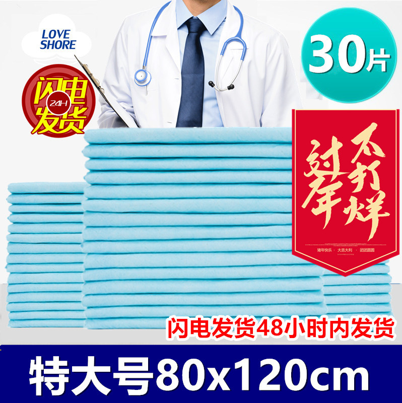 加厚成人护理垫80 120特大号床垫产妇男女老年隔尿垫老人尿不湿垫