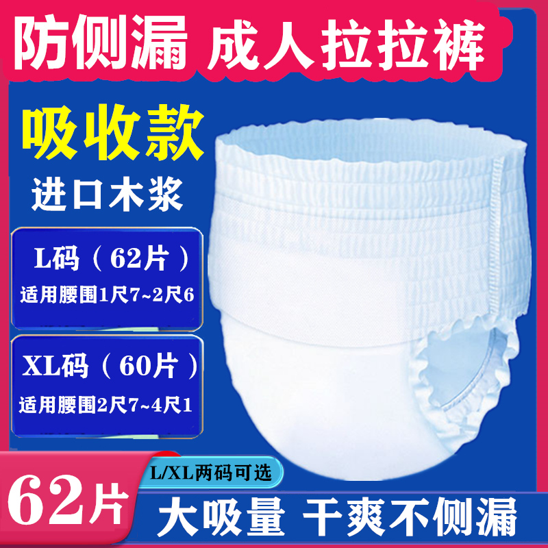 安怡62片成人拉拉裤老人用尿不湿纸尿裤女男士老年内裤式加厚吸收