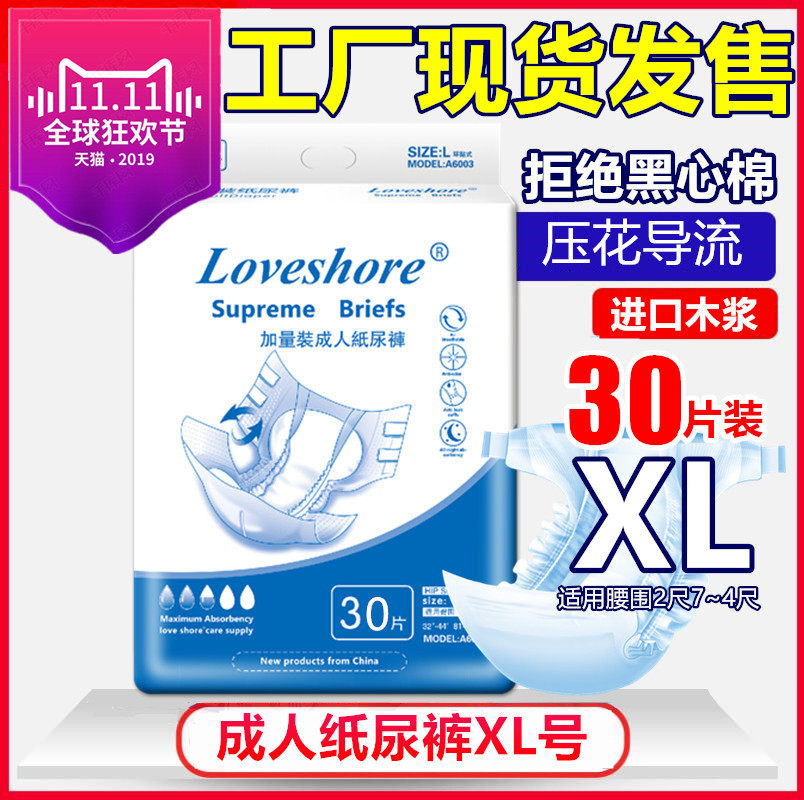 加厚安怡成人纸尿裤XL特大号老年人男女士专用尿不湿尿片老人包邮