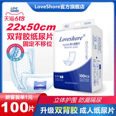 Loveshore成人纸尿片U型尿不湿老人护垫男女士通用隔尿垫布100片