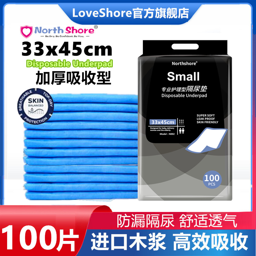 加厚护理垫33x45小尺寸床垫产妇婴童老年隔尿垫老人尿不湿垫100片