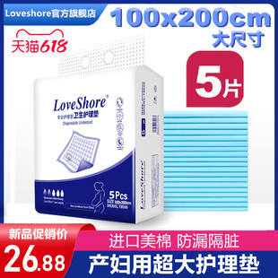 loveshore孕妇产褥垫80x120X200产后护理垫 产妇一次性床单5片