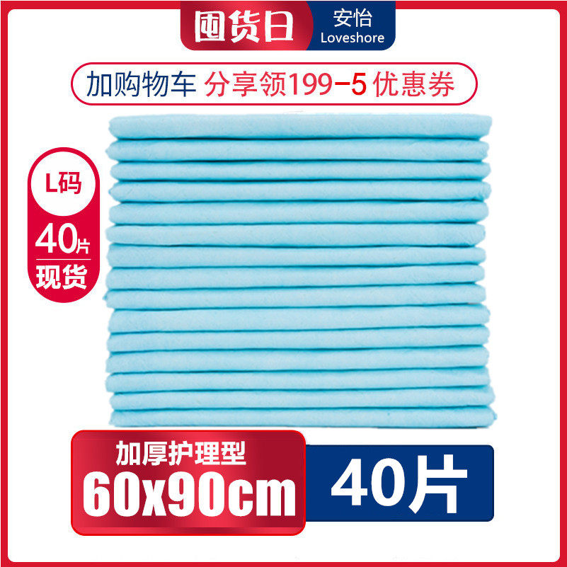 安怡加厚成人护理垫纸尿裤尿不湿老年纸尿垫纸尿片6090产妇垫包邮