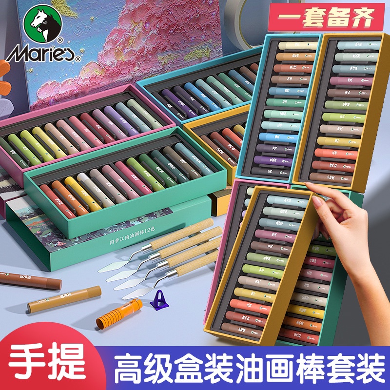 马利江南四季重彩油画棒春夏秋冬软性12色儿童浓彩棒蜡笔