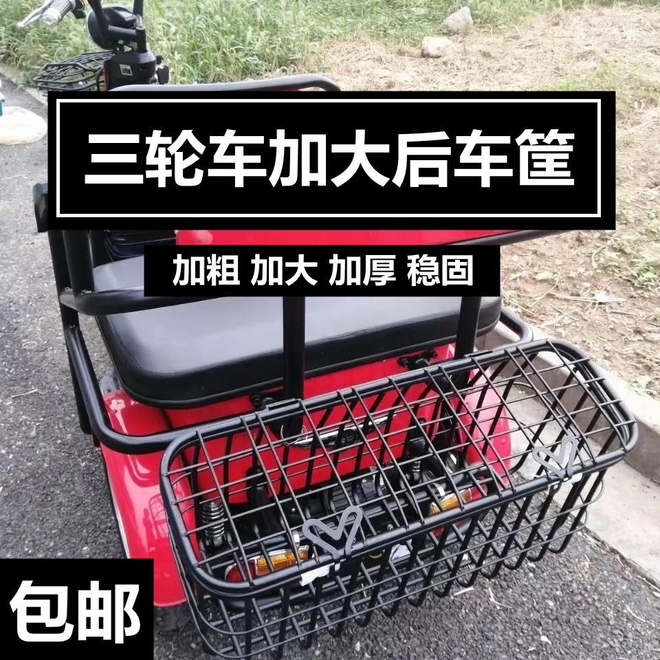 电动三轮车后车筐老年代步车篮电三轮车筐车篓加厚加宽菜篮后尾筐