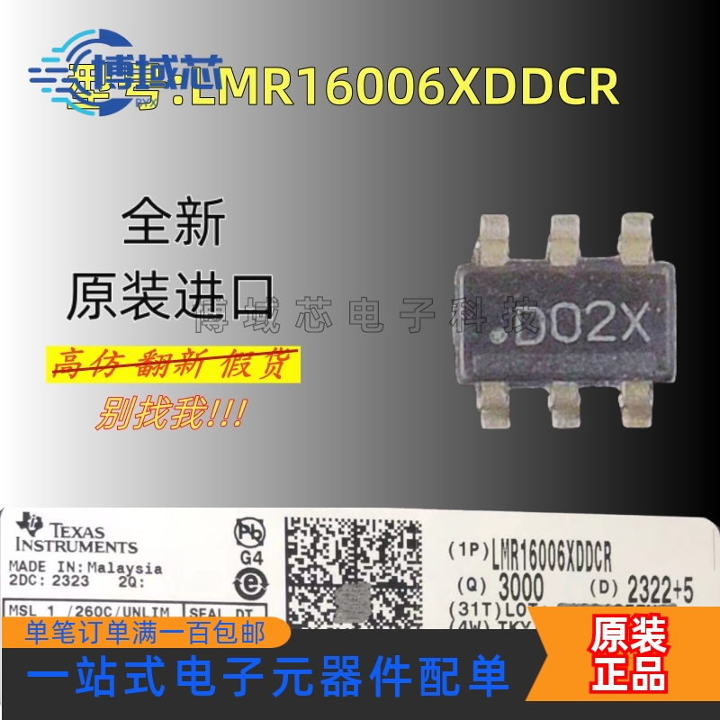 全新原装 型号:LMR16006XDDCR 丝印:D02X 封装:SOT23-6