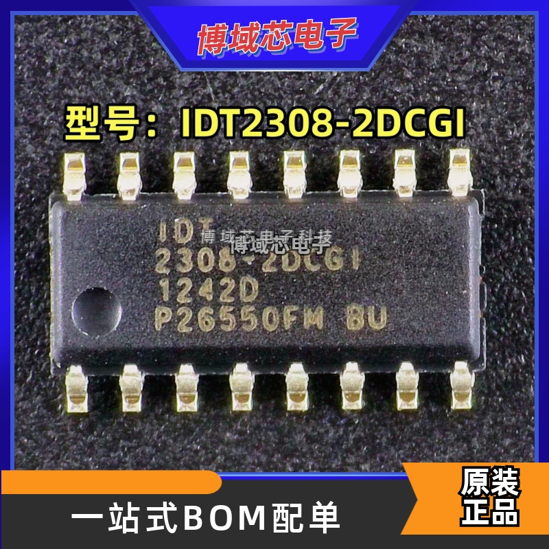 全新原装 IDT 型号:IDT2308-2DCGI 封装:SOP16