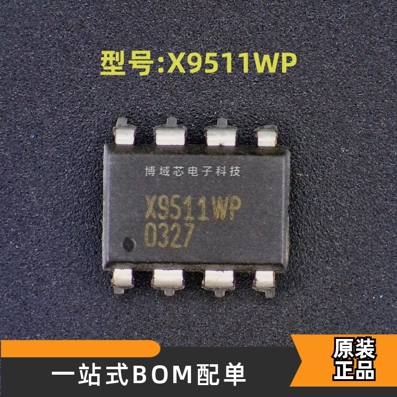 全新原装 型号:X9511WP 封装:DIP8