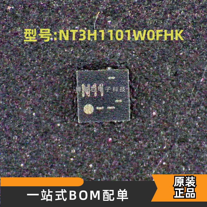 全新原装 型号:NT3H1101W0FHK 丝印:N11 封装:XQFN-8