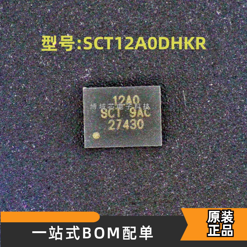 全新原装 型号:SCT12A0DHKR 丝印:12A0 封装:VQFN20