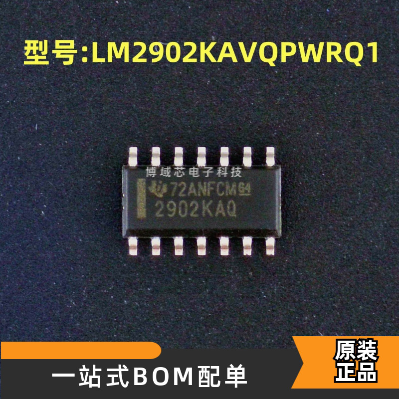 全新原装 TI 型号:LM2902KAVQPWRQ1 丝印:2902KAQ 封装:TSSOP-14