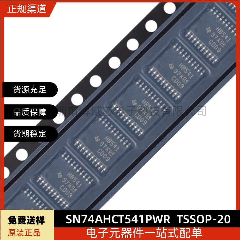 全新原装进口SN74AHCT541PWR HB541 TSSOP-20八路缓冲器/驱动器