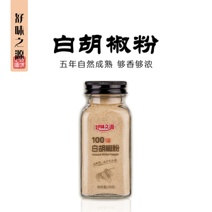 假一赔十白胡椒粉纯正宗海南家用瓶装 散粉煲汤炒菜砂锅粥调味料