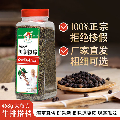 正宗海南胡椒现磨 配料表只有纯黑胡椒