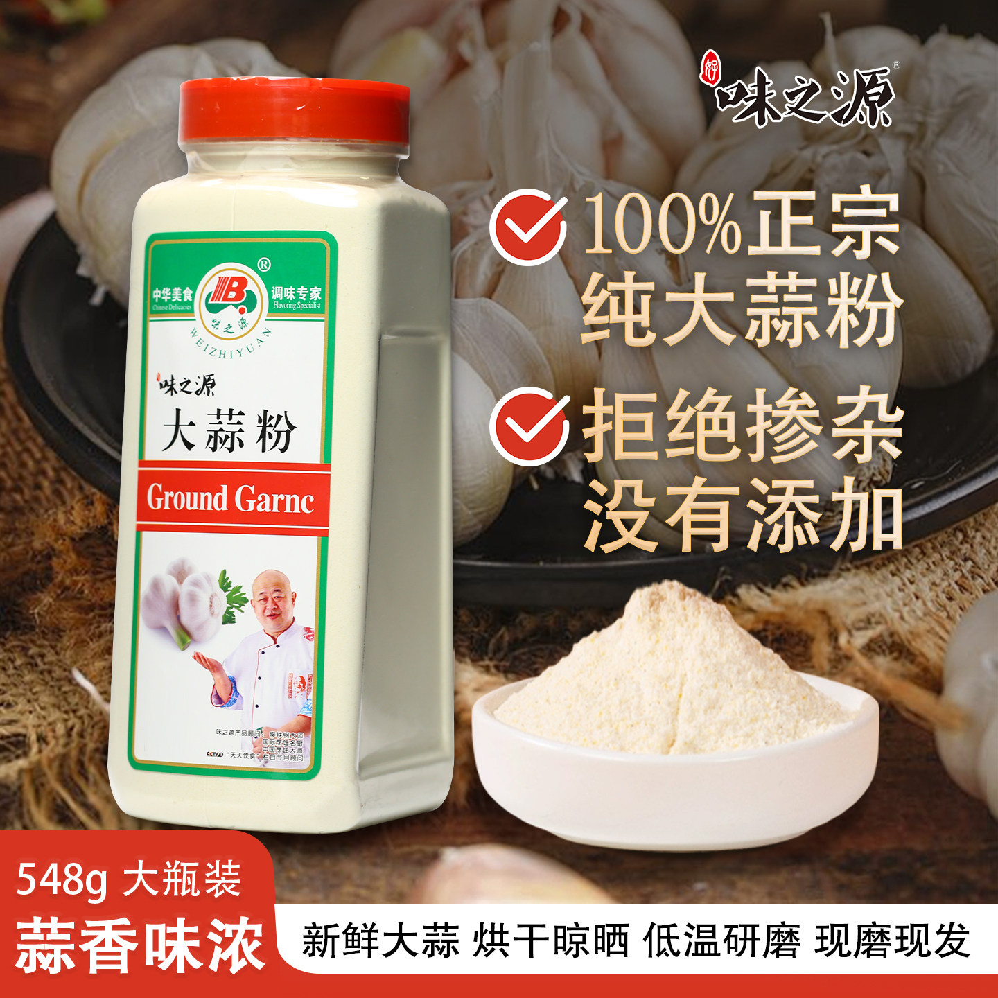 味之源纯大蒜粉蒜头粉食用蒜香粉商用蒜蓉粉蒜头酥烧烤腌制调味料