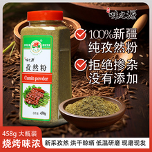味之源孜然粉纯正新疆特产孜然粒研磨瓶装458g家用商用羊肉串撒料