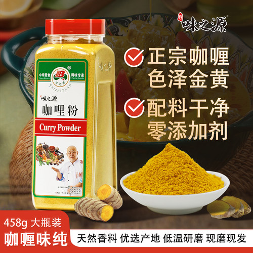 味之源正宗咖喱粉458g