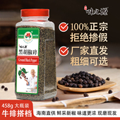 味之源黑胡椒碎海南黑胡椒粒正宗白胡椒粉458g胡椒面瓶装 家用商用