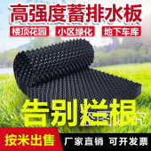 蓄排水板楼顶花园车库顶板绿化控根器滤水板疏水板阻根板透水板