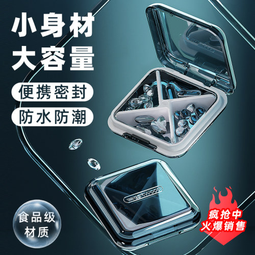密封防潮迷你便携卫生收纳药盒