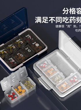 一周七天药盒便携式小盒随身一日三餐迷你保健品装药品分装盒药物