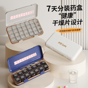 药盒药品分装盒便携式一周七天随身老年人吃药提醒装保健品大容量