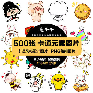 卡通元素贴纸Q版人物动物表情头饰对话框PNG免抠PS设计美工素材