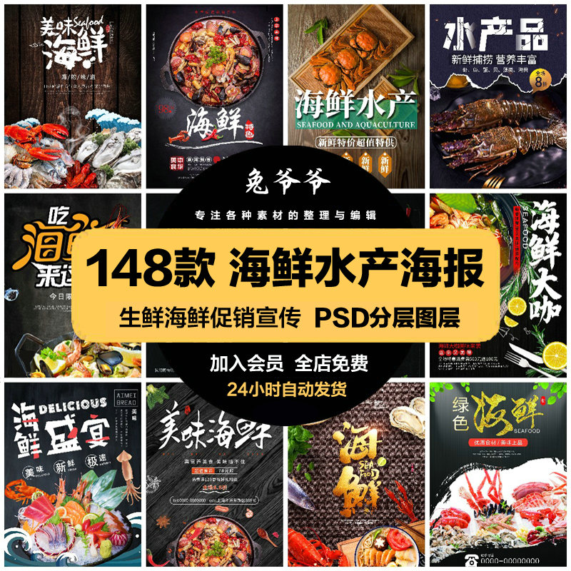 餐饮美食psd海报模板海鲜生鲜水产鱼虾蟹贝促销宣传广告设计素材