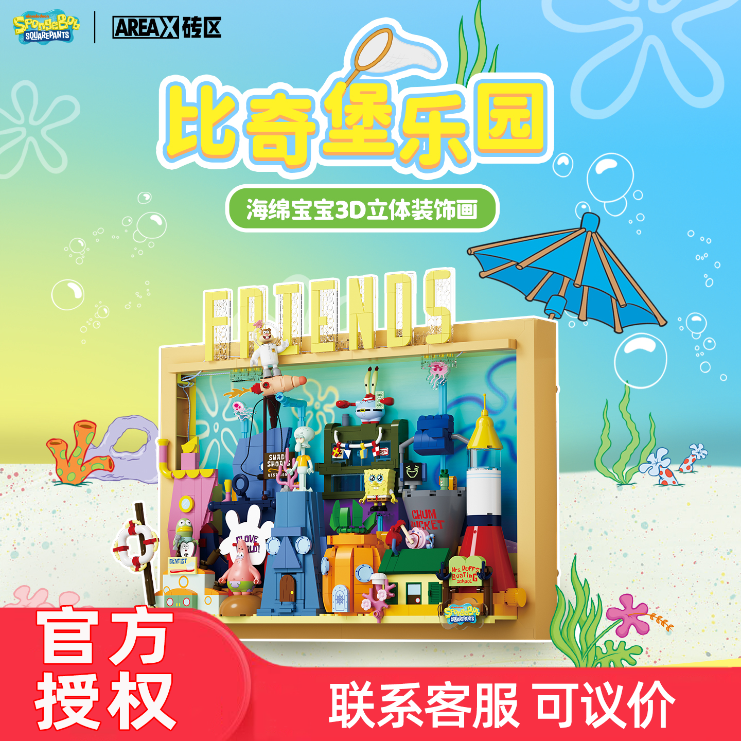 AREAX砖区海绵宝宝积木比奇堡立体装饰画相框蟹堡王拼装玩具礼物