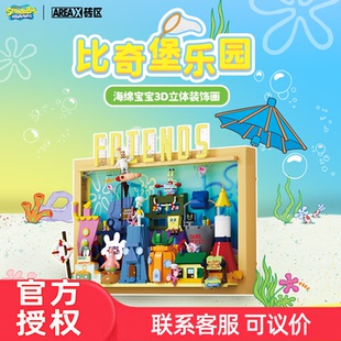 AREAX砖区海绵宝宝积木比奇堡立体装饰画相框蟹堡王拼装玩具礼物