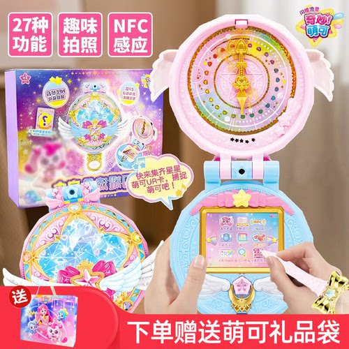 奇妙萌可闪耀流星宝盒第七季玩具六女孩公主魔法甜心触屏拍照礼物