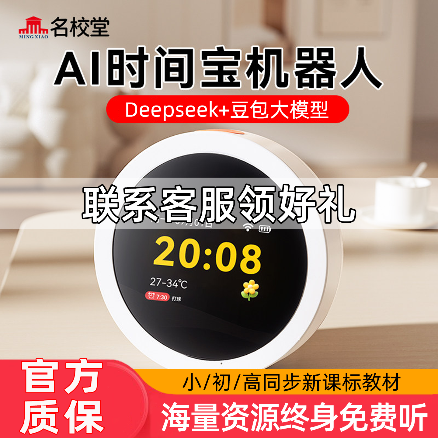 名校堂AI时间宝机器人语音智能闹钟儿童早教机英语学习机故事玩具