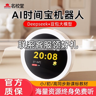 名校堂AI时间宝机器人语音智能闹钟儿童早教机英语学习机故事玩具
