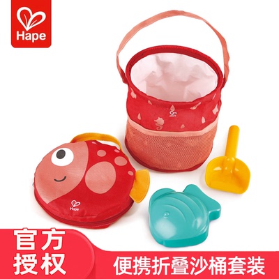 Hape儿童便携折叠沙滩桶套装铲子小桶玩具玩沙子海边戏水挖沙工具