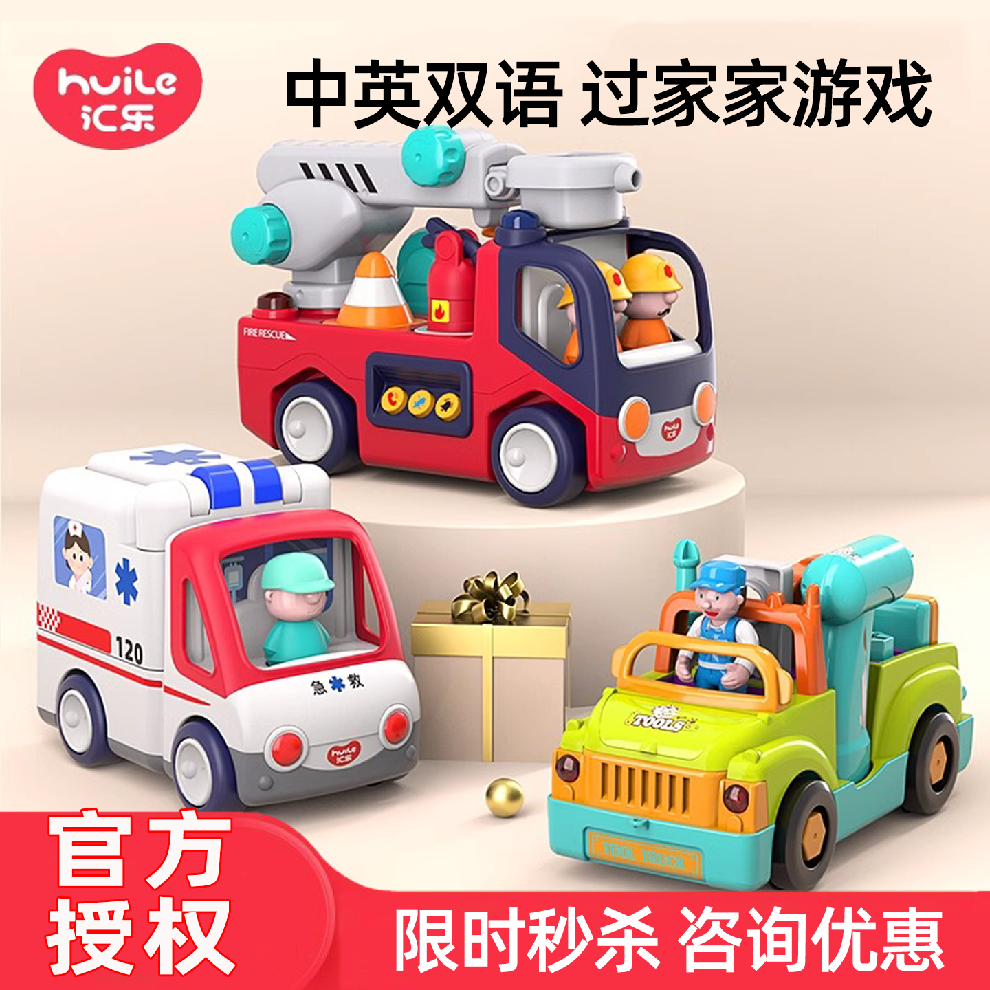 汇乐救护车工具卡车消防车音乐电动儿童仿真汽车模型早教益智玩具