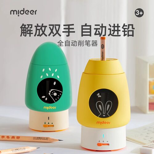 mideer弥鹿儿童全自动削笔器进铅小学生专用小型便捷式转笔刀文具用品刨旋绞修笔机充电款铅笔刀智能卷笔刀