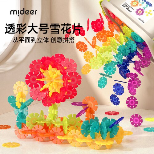 mideer弥鹿雪花片拼插积木幼儿园宝宝儿童大号加厚益智拼装玩具