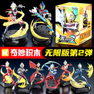 奇妙积木人奥特曼无限版 第二弹奥特羁绊ZERO可动手办玩具2代迪迦