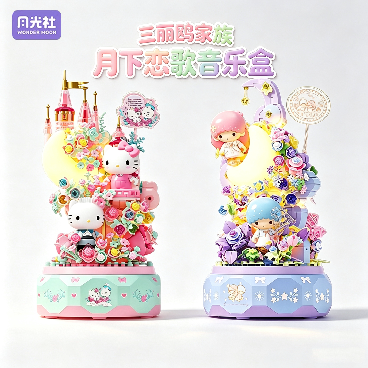 月光社三丽鸥哈喽hellokitty八音乐盒积木拼装手工diy玩具礼物女图片