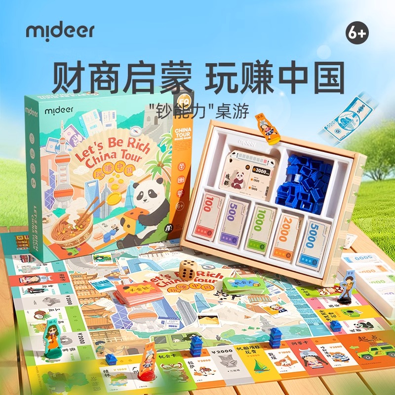 mideer弥鹿桌游儿童版玩赚中国之旅桌面游戏棋亲子豪华版益智类 mideer弥鹿桌游儿童版玩赚中国之旅桌面游戏棋亲子豪华版益智类