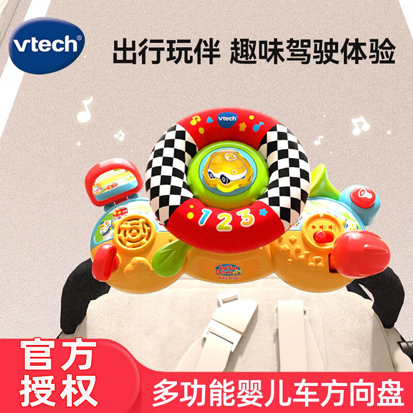VTech伟易达婴儿车方向盘 仿真方向盘副驾驶玩具益智模拟小汽车载