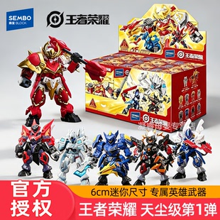 森宝王者荣耀天尘级第一1弹孙悟空铠拼装可动积木人盲盒机甲玩具