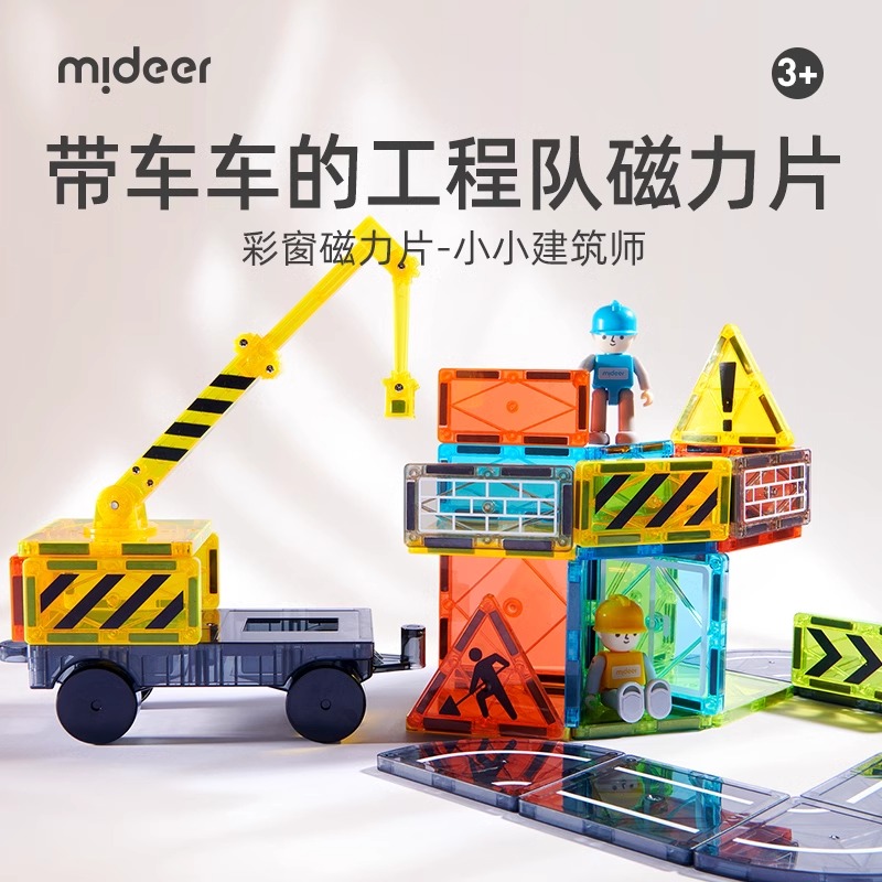 mideer弥鹿磁力片小小工程队彩窗磁吸拼装积木新年礼物益智玩具 玩具/童车/益智/积木/模型 普通塑料积木 原图主图