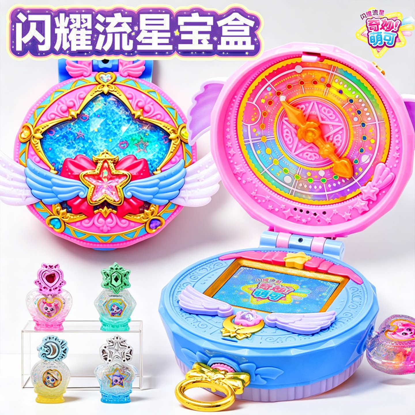 奇妙萌可闪耀流星宝盒第七季玩具六女孩公主魔法甜心触屏拍照礼物图片
