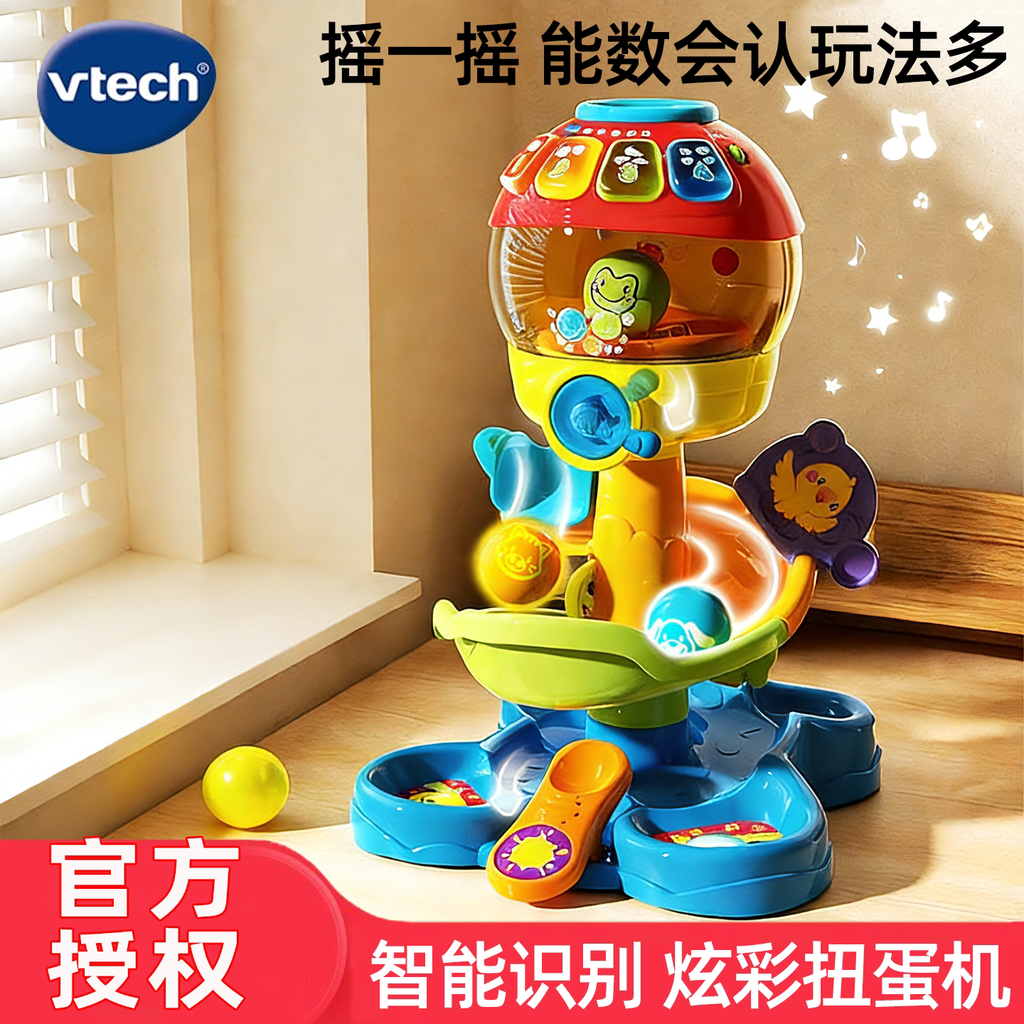 VTech伟易达炫彩扭蛋机多功能游戏台儿童游戏台宝宝益智早教玩具