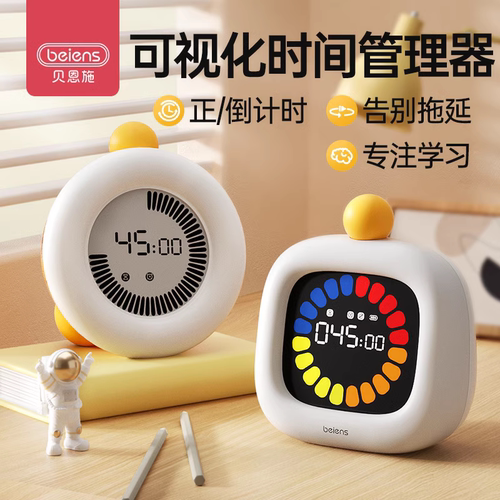 贝恩施儿童时间管理器自律学习专用可视化倒计时器定时闹钟提醒器