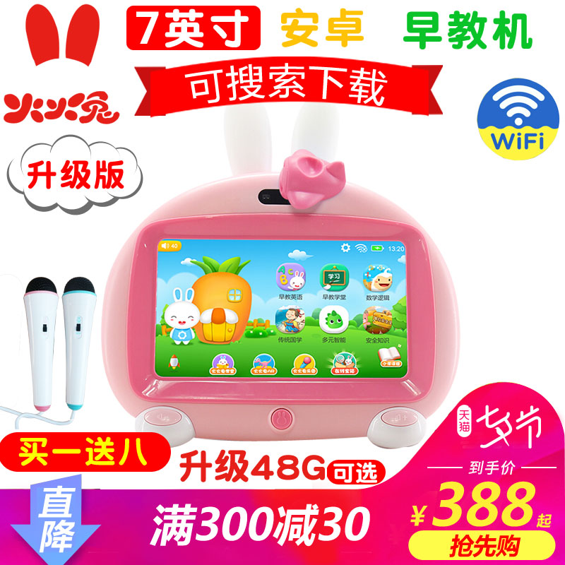 火火兔早教機兒童WiFi安卓視頻故事機學唱歌I6S+觸屏護眼3-6周歲