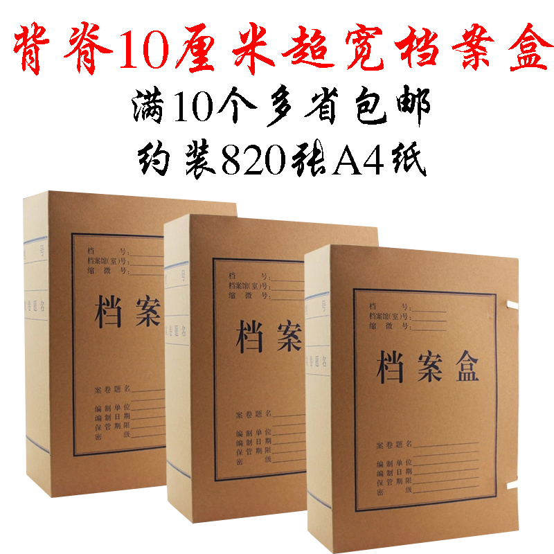 A4档案盒10公分纸质文件盒10cm资料盒加厚纸盒大容量牛皮档案盒
