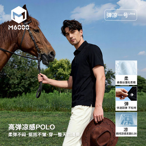 M6000金刚领4.0桑蚕丝柔软户外休闲运动POLO衫